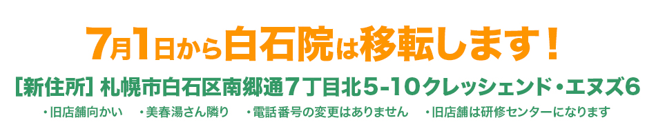 移転のご案内