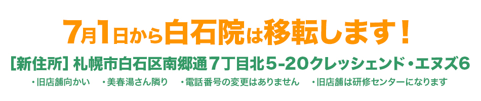 移転のご案内